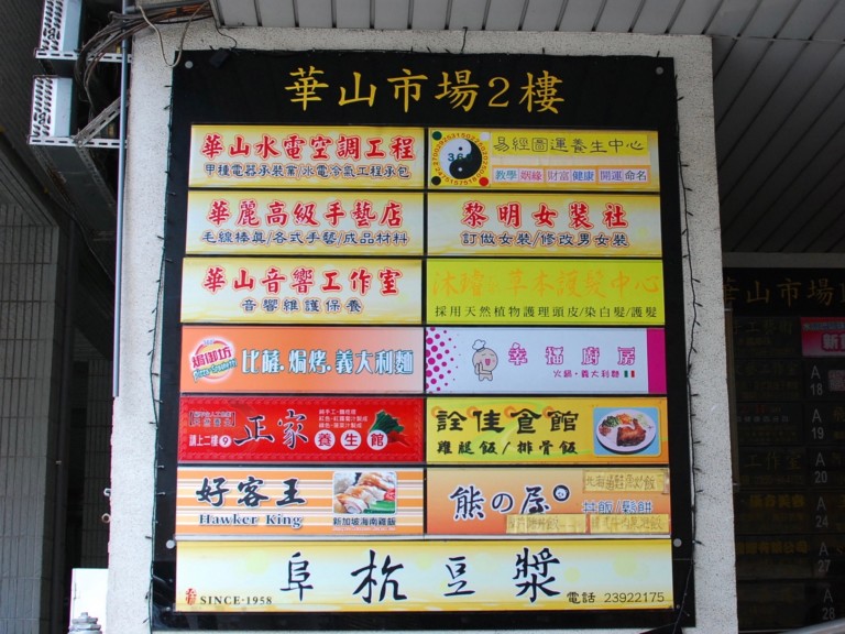 Restaurant Sign Taipei