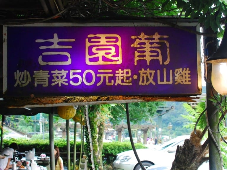 Restaurant Taipei