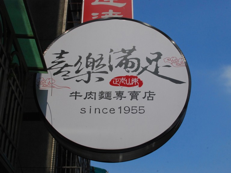 Restaurant Taipei